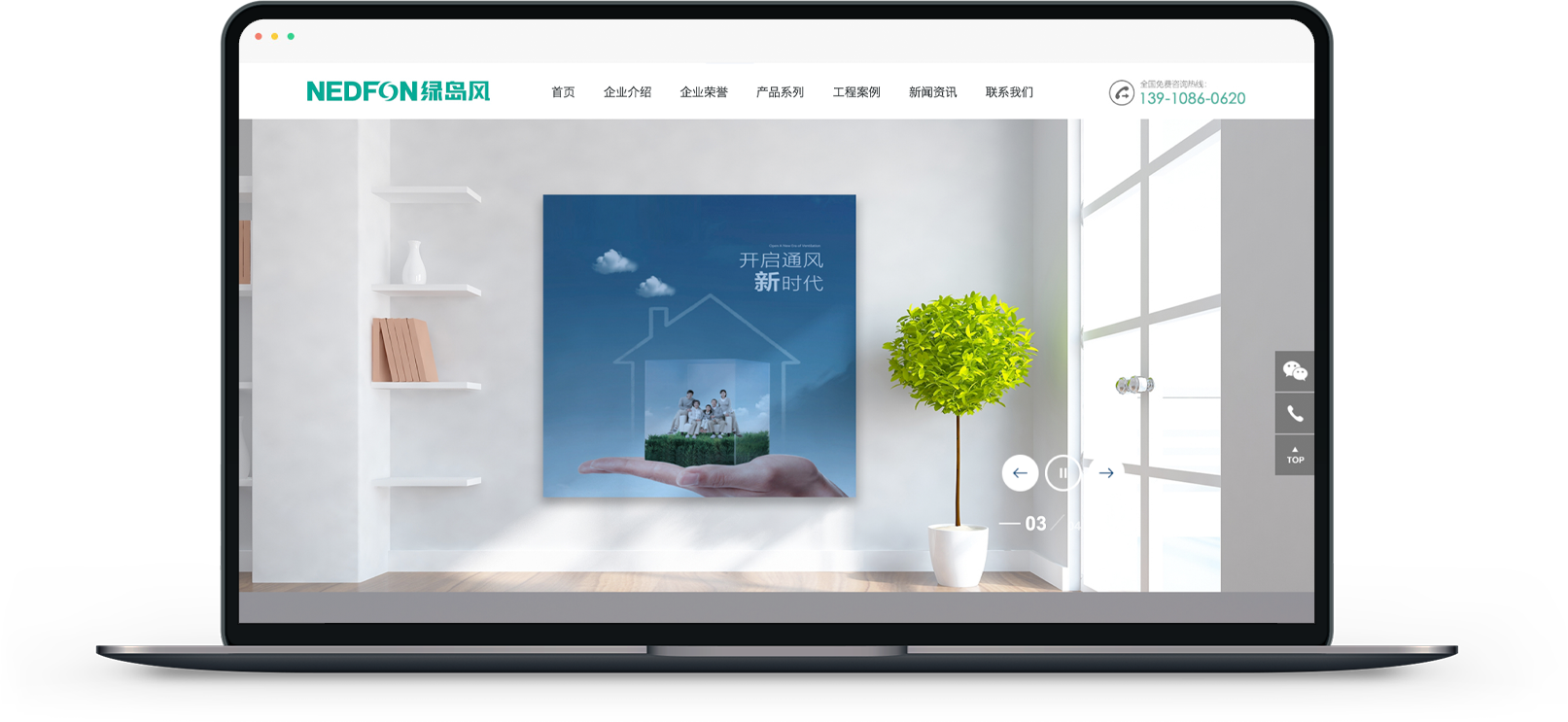 绿岛风集团网站建设