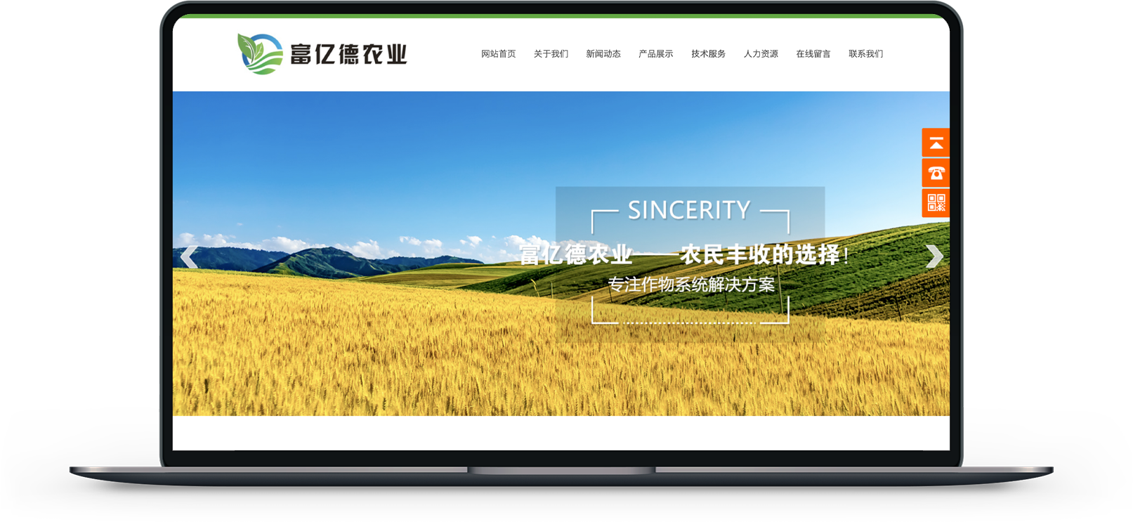 富亿德农业网站建设