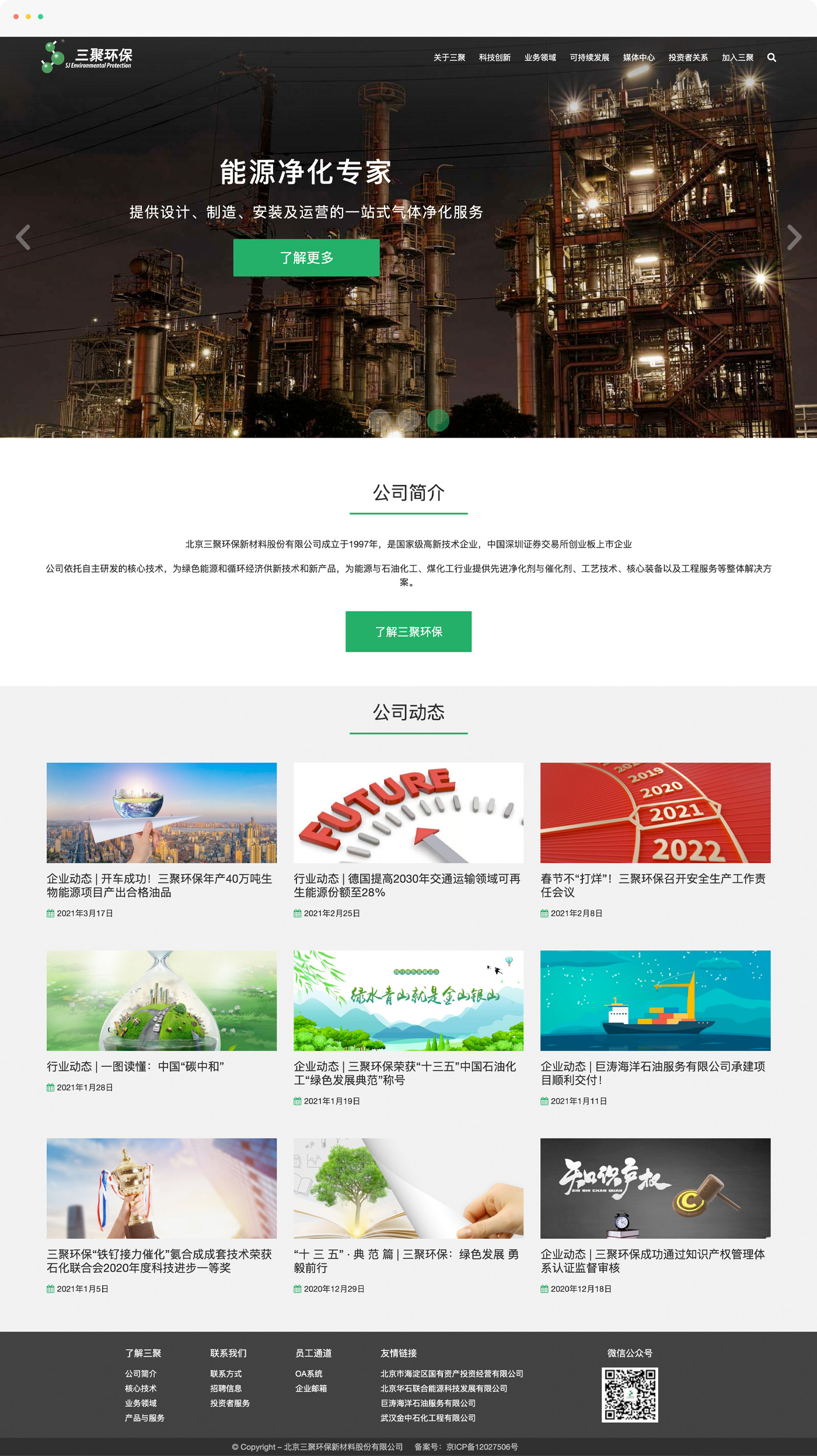 绿色能源企业网站制作