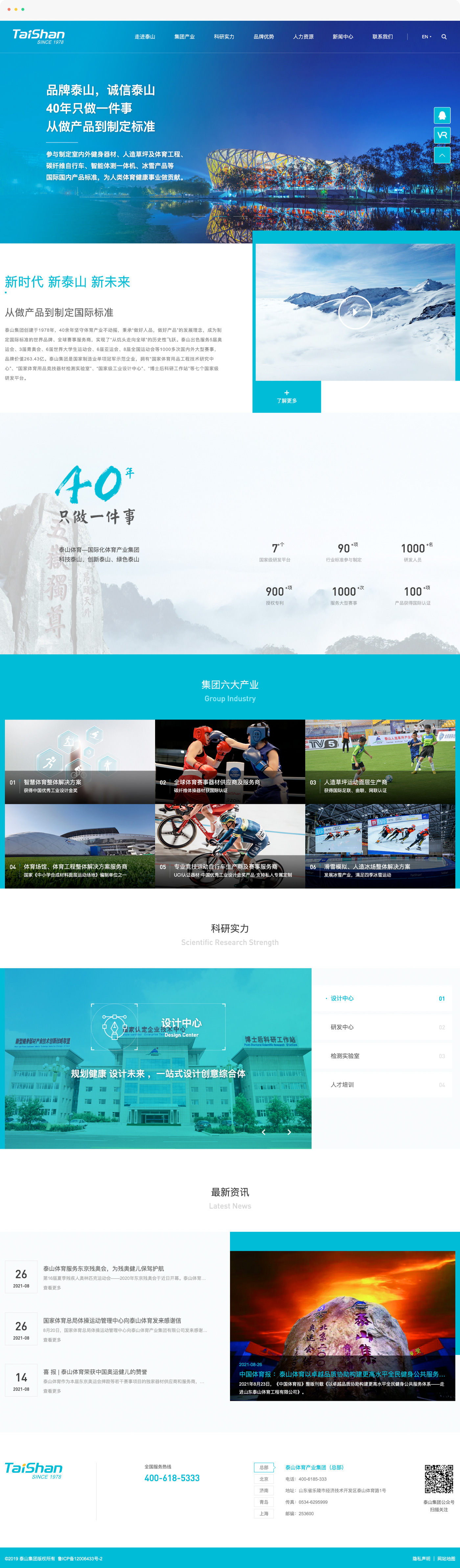 体育产业网站设计