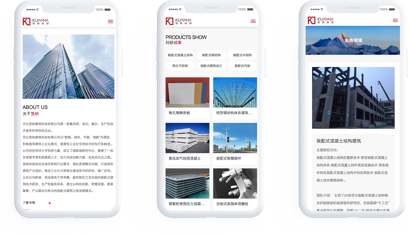 建筑企业网站设计