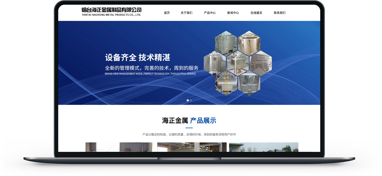 金属制品公司网站制作