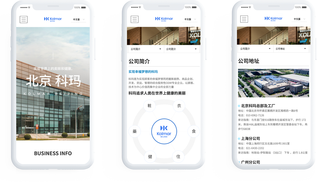 化妆品公司网站设计