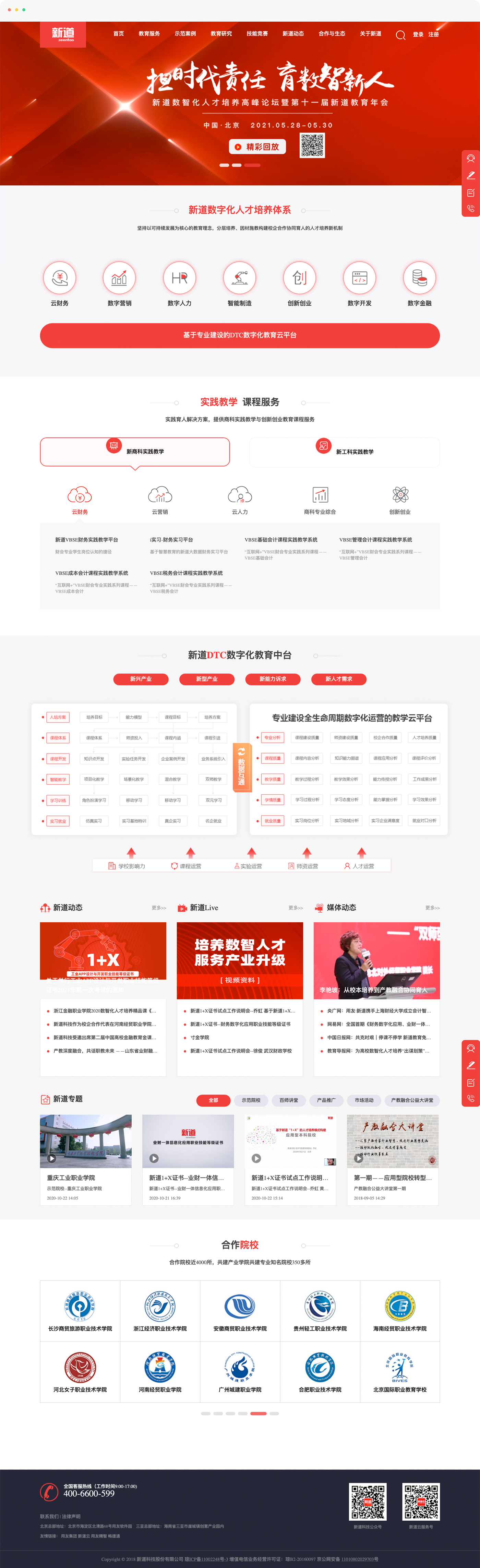 科技公司网站设计