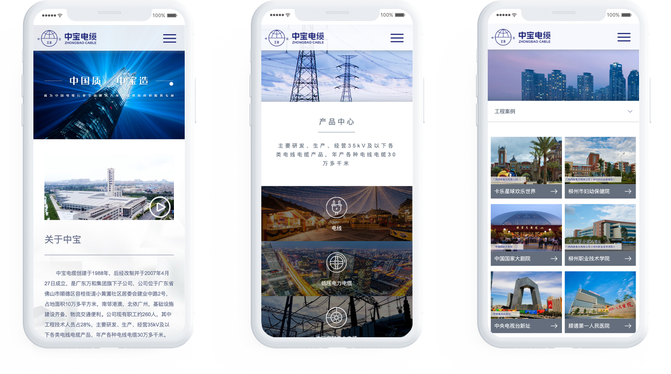 电缆企业网站制作