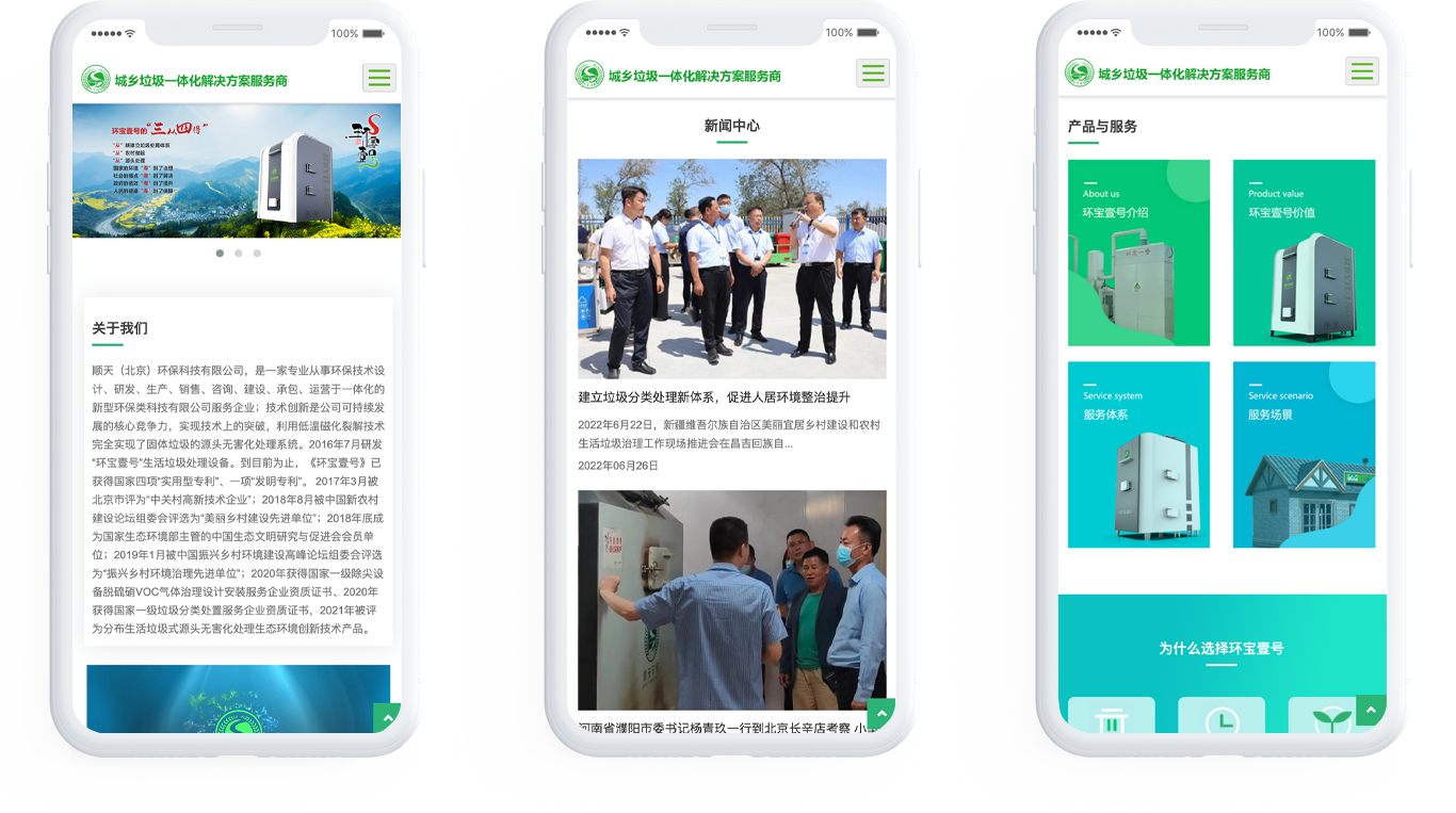 环保科技公司网站制作