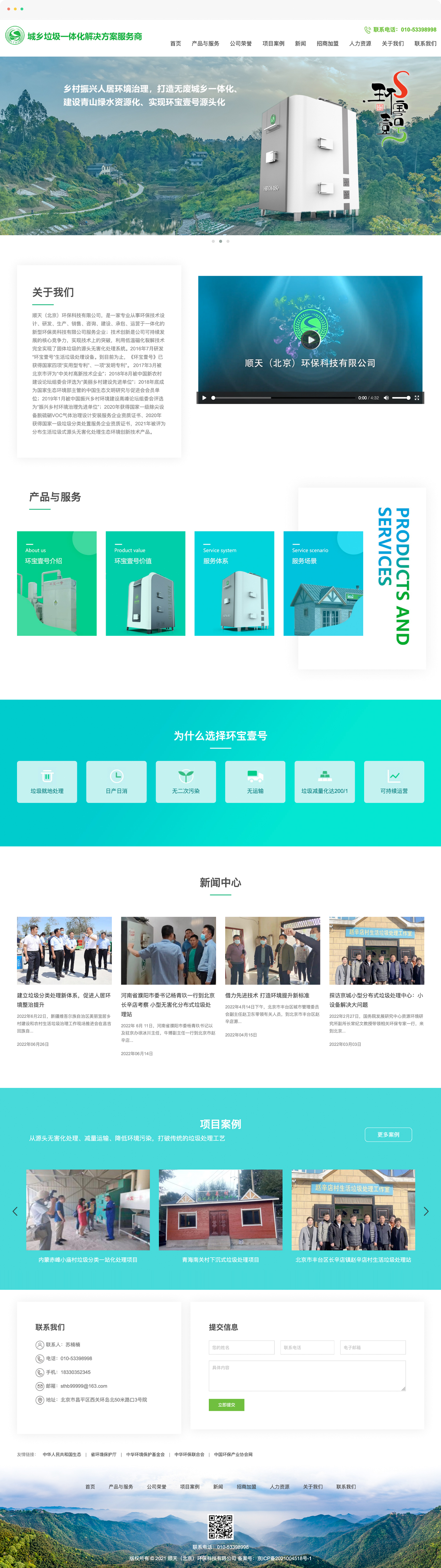 环保企业网站建设