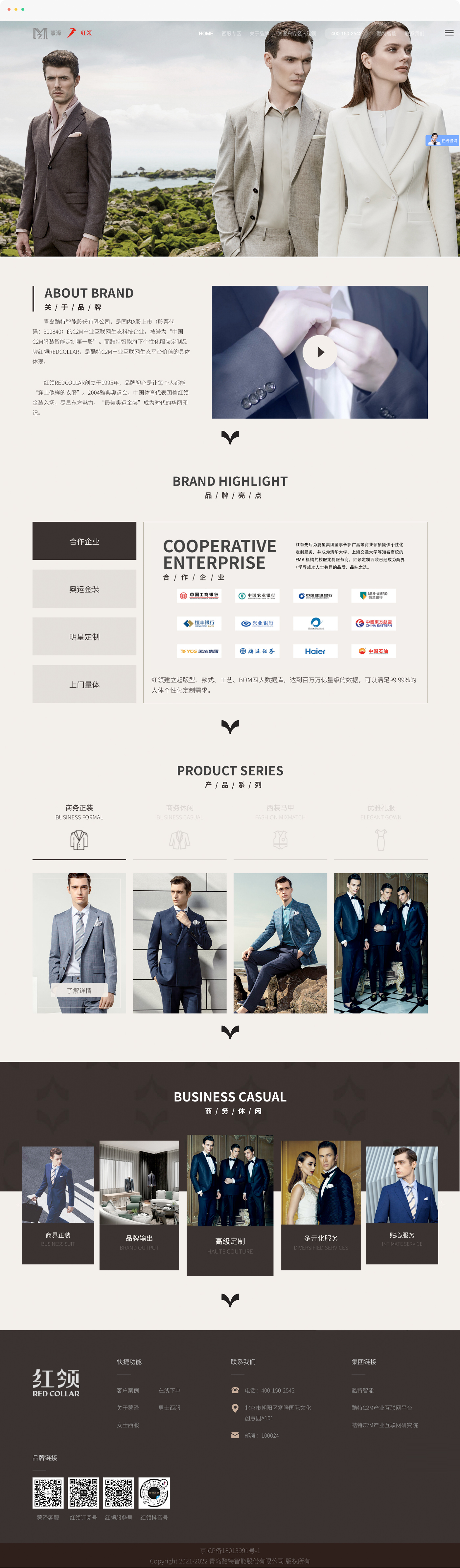 西服定制网站制作